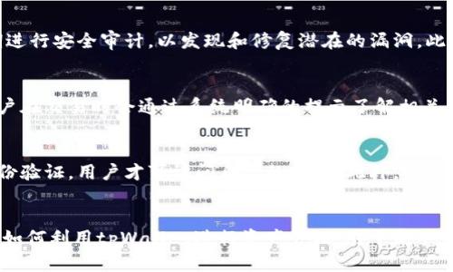   全方位解析tpWallet收u：安全、便捷、高效的数字资产管理平台 / 
 guanjianci tpWallet, 数字资产, 收u, 区块链技术 /guanjianci 

一、什么是tpWallet？
tpWallet是一种数字资产管理工具，专为用户提供一个安全、便捷的方式来收发和管理各种数字货币。tpWallet支持多种主流加密货币，包括u（即USDT），使得用户在区块链环境中进行交易变得更加轻松。

在区块链技术不断发展的今天，数字货币的使用已日益普及，tpWallet应运而生，旨在为用户提供高效的数字资产管理服务。用户可以通过tpWallet轻松完成资产的存储、交易和增值等操作，使得数字资产管理不仅仅是技术性工作，而是一种日常生活中快捷方便的金融工具。

二、tpWallet的主要功能
tpWallet具有多种实用功能，为用户提供无与伦比的数字资产管理体验。
h41. 多币种支持/h4
tpWallet支持多种数字货币，用户可以通过这一平台收发各种不同的资产。这种多币种支持使得用户无需在多个平台间切换，有效节省了时间和精力。

h42. 交易安全/h4
安全是数字资产管理中最为重要的一环，tpWallet采用了多重安全措施。包括双重身份验证（2FA）、冷存储和加密技术，确保用户资产的安全性和隐私保护。不仅如此，tpWallet还定期进行安全审计，以抵御潜在的网络攻击和黑客行为。

h43. 用户友好的界面/h4
tpWallet的界面设计清晰明了，用户能够轻松上手。在界面中，用户可以快速找到所需功能，无需繁琐的操作步骤，使得即便是新手用户也能在短时间内学会如何使用。例如，用户可以直观地查看自己的资产余额、交易记录以及进行新交易的操作。

h44. 实时交易和结算/h4
tpWallet支持即时交易和结算，用户无需再等待漫长的验证过程。当用户通过tpWallet进行交易时，系统会迅速完成交易请求，为用户提供良好的体验。

h45. 灵活的费用结构/h4
tpWallet在收费方面也展现出灵活性。用户可以根据交易量的大小和频率选择相应的费用方案，帮助用户降低交易成本。

三、如何使用tpWallet收u？
使用tpWallet收取USDT（u）非常简单。以下是详细步骤：
h41. 注册与登陆/h4
首先，用户需要在tpWallet的官方网站上进行注册，输入相关个人信息并设置密码。注册完成后，用户可以使用注册的账户名和密码登陆tpWallet。

h42. 创建钱包/h4
登陆后，用户需创建自己的数字钱包，选择支持的币种，这里我们以USDT为例。系统会自动为用户生成一个独特的USDT地址，用户只需保存好这个地址即可在收取USDT时使用。

h43. 分享钱包地址/h4
在收到USDT时，用户需要将自己的USDT钱包地址分享给对方。对方将发送USDT到这个地址，而用户则可以实时查看钱包的进账情况。

h44. 确认交易/h4
一旦对方确认发送USDT，tpWallet会在几分钟内完成交易的确认与结算，用户会在首页直观地看到余额的变化。

h45. 提现USDT/h4
完成收款后，用户如需提现，可以直接在tpWallet操作，将USDT转到其他平台或现金提取。系统会提示必要的步骤和费用，确保用户知情。

四、tpWallet的优势
tpWallet相较于其他数字资产管理工具有独特的优势，以下是一些显著的特点：
h41. 专注于用户体验/h4
tpWallet始终把用户体验放在首位，无论是在功能设计还是在界面布局上，用户都能够其灵活地使用。与此同时，tpWallet还提供24小时在线客服，帮助用户解决使用问题。

h42. 安全可靠/h4
tpWallet通过多种安全措施保护用户资产，确保用户在任何时候都能安心使用。此外，用户还可以设置个人隐私保护，增强账户安全性。

h43. 高效的交易速度/h4
tpWallet致力于提升交易的速度，让用户在金融交易的过程中能获得更流畅的体验。不论是发送还是接收USDT，tpWallet均能做到秒级操作。

h44. 完善的风控机制/h4
tpWallet针对市场波动和潜在风险，建立了完善的风控机制。这一机制可以实时监控市场动态，并为用户提供相关预警，保护用户的资产安全。

五、可能相关问题

1. tpWallet支持哪些种类的数字货币？
tpWallet支持的数字货币种类繁多，包括了USDT、比特币、以太坊、瑞波币等多种主流加密货币。这一多样化的选择使得不同需求的用户均能找到适合其的数字资产管理方式。用户在注册时可以选择自己需要的币种进行钱包创建，这为其后续的交易和管理提供了很大的便利。

2. 如何保证tpWallet的安全性？
tpWallet在安全性方面采取了多种措施，包括但不限于数据加密、双重身份验证、冷存储等方式。用户的私钥将被严格保存在安全环境下，并且钱包系统会定期进行安全审计，以发现和修复潜在的漏洞。此外，用户也被鼓励使用复杂密码，并开启双重身份验证，以增强账户安全。对于用户而言，提升安全意识也是保护数字资产的关键。

3. tpWallet的费用结构如何？
tpWallet的费用结构灵活多变，用户在进行交易时将会根据所选择的币种和交易量的不同，产生相应的费用。这一费用通常以少量的数字货币形式收取，且用户在交易时会通过系统明确的提示了解相关费用情况，透明度极高。为了提高用户粘性，tpWallet还可能推出一些优惠活动，以降低用户的使用成本。

4. tpWallet如何处理用户隐私和数据？
tpWallet非常重视用户隐私和数据保护，采用了先进的加密技术来确保用户的信息不被泄露。所有交易、余额等相关信息都将被严格加密，只有通过正确的身份验证，用户才可访问自己的账户。此外，tpWallet不会主动收集用户的个人信息，用户的隐私始终受到保证。对于那些有特殊隐私需求的用户，tpWallet提供更多的隐私保护设置，让其在使用时更有信心。

5. tpWallet是否适合新手用户使用？
tpWallet特别注重用户体验，其简洁的操作界面和清晰的功能布局使得即使是新手用户也能迅速上手。平台内的使用教程和在线客服将帮助用户更好地理解如何利用tpWallet进行资产管理。对于新手来说，tpWallet可以是一个理想的起步平台，让他们在数字资产领域中快速成长。