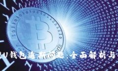 如何处理U钱包逾期问题：