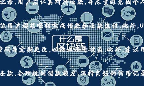    U钱包最低贷额度及相关信息详解  / 

 guanjianci  U钱包, 贷款额度, 个人贷款, 线上贷款  /guanjianci 

 U钱包的基本介绍 
U钱包是一款专注于个人贷款的线上金融产品，旨在为用户提供方便快捷的借款服务。用户只需通过手机或电脑，填写简单的申请信息，即可获取贷款额度，随时填补资金空缺。U钱包在市场上依托其便捷的操作平台和多样化的贷款产品而受到广泛关注。其风靡的原因，不仅与方便的申请途径有关，还与其相对合理的利率和透明的贷款流程密切相关。为了解U钱包的最低贷款额度，我们需要进一步分析其具体的贷款服务及相关条款。

 U钱包最低贷款额度 
U钱包的最低贷款额度一般为500元，具体额度会依据用户的信用评分和账户历史进行调整。每个用户在申请贷款时，如果信用良好，可能会获得更高的额度。如果用户有过良好的还款记录和相对较高的信用评分，就有可能申请到更高的额度。反之，若信用评分较低，最低额度可能会上升。

 贷款申请的条件 
要想顺利申请U钱包的贷款，用户需要首先满足以下一些基本条件：
1. 年龄要求：通常情况下，申请者需年满18周岁，且不超过65周岁。
2. 身份证明：用户需要提供有效的身份信息，通常是居民身份证。
3. 收入证明：若申请金额较大，可能需要提供一定的收入证明，确保其还款能力。
4. 信用记录：U钱包会审核用户的信用报告，若信用记录良好，审批通过的几率会更高。

 U钱包的贷款流程 
U钱包的贷款流程非常简便高效，基本步骤如下：
1. 下载U钱包APP或访问其官网。
2. 注册账号，填写个人信息。
3. 提交贷款申请，填写所需资料，包括贷款额度和用途，以及收入情况等。
4. 等待审核，通常情况下审核会在数分钟内完成。
5. 审核通过后，确认合同相关条款并签署。
6. 贷款金额会在审核通过后迅速打入用户指定的银行账户。

 还款方式与注意事项 
U钱包提供多样化的还款方式，用户可以根据自己的实际情况选择适合的方式。常见的还款方式包括一次性还款和分期偿还。分期还款则根据用户选择的贷款金额与期限，合理划分月供。需要注意的是，用户在贷款后，应及时按照约定的时间进行还款，避免产生逾期影响信用。

 可能相关问题讨论 

h4 问题1：U钱包的申请流程复杂吗？ /h4
U钱包的申请流程相对简单明了，使得任何一位用户都可以在短时间内完成贷款申请。用户只需按照提示，逐一填写相关信息，通常情况下在数分钟内，即可完成申请并得到反馈。此过程用户可在手机或电脑上轻松操作，不需要过多等待与繁琐的材料准备。需要注意的是，确保填入的信息真实且准确，以免影响贷款的审批和额度。

h4 问题2：U钱包的利率是如何计算的？ /h4
U钱包的贷款利率会依据用户的信用评分、申请的金额和贷款期限等因素进行差异化定价。通常情况下，利率范围在市场合理水平内。用户在申请贷款前，会收到清晰的利率说明和具体的还款计划，确保用户能在借款前获得全面了解。尤其是在信用较高的情况下，用户可享受到更低的利率，此为鼓励良好信用的措施。

h4 问题3：U钱包是否有逾期还款的罚款？ /h4
如用户未能按时还款，则可能会产生逾期罚款及影响信用记录。U钱包的平台会关注借款者的还款信用情况，若出现频繁逾期，极有可能影响到后续的贷款申请和额度。因此，为了维护良好的信用记录，用户应认真对待还款，并尽量避免因个人原因造成的逾期发生。在借款前理清自身的还款能力，也是非常重要的。

h4 问题4：U钱包的客户服务怎样？ /h4
U钱包致力于为用户提供优质的客户服务，用户在申请或使用产品时，如遇到任何问题，可以随时联系在线客服，或拨打客服电话进行咨询。客服人员会就用户关心的问题进行详细解答，确保每一位用户都能顺利完成借款和还款流程。此外，U钱包也会定期进行用户满意度调查，及时反馈收集到的信息，以便更好地改善服务质量。

h4 问题5：U钱包安全吗？ /h4
用户在使用U钱包时，通常会关注安全性问题。U钱包使用了行业标准的数据加密技术，并严格遵守金融法规和隐私保护政策，以确保用户个人信息和交易记录的安全。用户在注册时，须设置复杂密码并定期更改，以防止账号被盗。此外，建议用户在公共场合及共享网络环境中，尽量避免进行敏感操作，保障个人信息不被泄露。

总结 
U钱包作为一种便捷的线上贷款产品，为用户提供了灵活的借款选择和还款方案。在消费需求日益增长的今天，选择适合自己的金融产品，是明智之举。同时，用户在借款前要充分了解相关条款和条款，合理规划借款额度，保持良好的信用记录。同时如在使用过程中遇到问题，也可通过客服渠道迅速解决。总之，借款是一种责任，合理规划和妥善处理，才是正确之道。