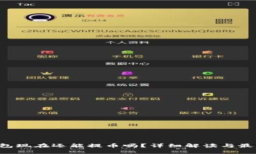 TRX钱包现在还能提币吗？详细解读与最新动态