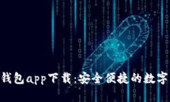多彩U米钱包app下载：安全