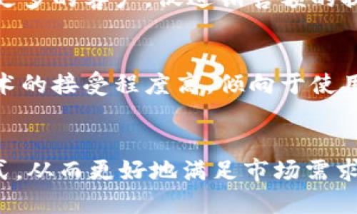 思考一个并且的

  u钱包是怎样运作的？商家必须开店吗？ / 

4个相关的关键词：
 guanjianci u钱包, 数字钱包, 电子支付, 商家开店 /guanjianci 

u钱包的定义与功能
数字钱包，也称为电子钱包是一种便捷的支付工具，可帮助用户在没有现金的情况下完成购物。u钱包是一种新型的数字钱包，其具体功能包括在线支付、转账、收款以及购买商品与服务等。用户只需用手机下载应用程序，进行注册和绑定银行卡等操作，便可享受随时随地的支付体验。

u钱包的优势
1. 便捷性：用户在使用u钱包时，只需要手机和网络即可完成支付，无需携带现金或信用卡。
2. 安全性：u钱包通常采用先进的加密技术来保护用户的金融信息，提升了交易的安全性。
3. 多种支付方式：除了传统的银行卡支付，u钱包还支持扫码支付、余额支付及其他支付方式，满足不同用户的需求。
4. 实时交易：u钱包的交易是实时的，用户不必担心资金在账户间转移的延迟问题。

u钱包是否需要商家开设实体店
u钱包的运作不强制要求商家必须开设实体店。大多数情况下，u钱包可以与电商平台或其他线上业务结合，商家无需实体店铺即可经营。商家可以通过官网或手机应用进行商品展示和销售，消费者可以通过u钱包进行支付。这种模式使更多的创业者能够在没有高额租金和其他经营成本的情况下开展业务。

选择u钱包的商家需求
虽然u钱包不强制要求商家开设实体店，但对于某些类型的商家来说，存在一些优势和需求：
ul
    li提供实地体验：某些消费者会更信赖能够见到、接触到实物商品的实体店，增加购买信心。/li
    li促进客户关系：实体店可以为客户提供面对面的沟通交流，建立更紧密的客户关系。/li
    li整合线上线下业务：通过结合线上和线下的平台，商家可以触达更广泛的市场，扩大客户群体。/li
/ul

u钱包的适用场景
u钱包的应用场景非常广泛，包括但不限于：在线购物、餐饮外卖、线下零售支付、公共交通支付、活动票务等。商家可以根据自己的业务模式，选择最适合的支付方式。

u钱包的市场前景与发展趋势
随着数字化经济的持续发展，u钱包及其他电子支付工具的市场前景非常广阔。以下是一些发展趋势：
ul
    li数字货币的应用：随着加密货币的流行，未来电子钱包可能会支持更多的数字资产。/li
    li智能设备结合：越来越多的智能设备支持电子支付，提供更方便的支付选择。/li
    li技术创新：人工智能、区块链等高新技术的应用，将推动电子钱包的智能化发展。/li
/ul

常见问题解答

1. u钱包支付的安全性如何保证？
用户在使用u钱包进行支付时，安全性是最为关注的一个问题。u钱包通常采用先进的加密技术，确保用户的交易信息和个人信息不会被泄露。此外，多重身份验证和交易确认机制也能大幅降低欺诈风险。
另一方面，用户也需提高自身的安全意识，如定期更改密码、使用高强度的密码组合等，确保账户的安全。商家在使用u钱包时，必须选择有信誉的支付平台，遵循相关的支付安全规范，以保障交易的安全性。

2. 使用u钱包进行跨境支付是否方便？
u钱包在跨境支付方面提供了便利，但具体的方便程度取决于多种因素。首先，商家是否支持跨境支付，且支付法规是否符合当地法律。其次，用户的u钱包是否已绑定可用于外币支付的银行卡或支付账户。通过合适的账户配置，用户可以便捷地完成海外交易并满足业务需求。
对于商家来说，跨境支付还涉及到汇率、手续费等因素，需要进行合理的市场调研和成本评估。同时，越来越多的u钱包平台开始推动跨境支付的解决方案，使其变得更为简便。

3. u钱包可以兼容其他支付平台吗？
u钱包的兼容性是影响其用户体验的重要因素。多数情况下，u钱包会与多种支付平台、购物网站兼容。例如，在一些电商平台上，用户可以选择u钱包作为支付工具，方便快捷。但具体的兼容性还需查看各平台与u钱包的协议。对于一些商家，能够支持多种支付方式，将有助于提高客户的购买意愿。
发展中，u钱包的兼容性有可能拓展到更多支付渠道，比如市面上的主流支付平台、银行等。商家应关注市场变化，适时调整支付渠道，提供更优质的客户体验。

4. 使用u钱包的用户需要支付手续费吗？
在使用u钱包时，不同的交易模式可能涉及到不同的手续费。例如，个人用户在进行小额支付时，可能是免手续费的，但较大金额的转账或跨境支付则可能产生手续费。商家在使用u钱包接受支付时，亦需留意其收费标准，有的支付平台会对商家的交易金额收取一定比例的手续费。
用户在选择u钱包时，可以仔细阅读相关的服务协议和收费标准，确保在支付时不产生未预料的费用。对于商家而言，合理的手续费设置有助于吸引更多的客户，促进销售额的提升。

5. u钱包的用户群体主要是哪些？
u钱包的用户群体是相当广泛的，主要包括年轻一代的消费群体、频繁进行电子交易的中小企业主、以及赞同无现金经济理念的用户。年轻人对新技术的接受程度高，倾向于使用数字支付工具，而中小企业主则希望通过u钱包的平台，寻求降低经营成本和提高销售额。与此同时，乐于尝试新事物的用户也在推广u钱包的应用。
商家需要根据目标客户的特点，进行精准的市场定位和推广，提升客户的使用黏性，达到良好的经营效果。

以上是关于“u钱包是否需要商家开设实体店”的详细说明及相关问题解析。这些信息不仅帮助u钱包的功能和应用，还引导商家如何他们的业务模式，从而更好地满足市场需求。通过深入的分析，用户和商家将能更全面地把握数字钱包所带来的机遇与挑战。