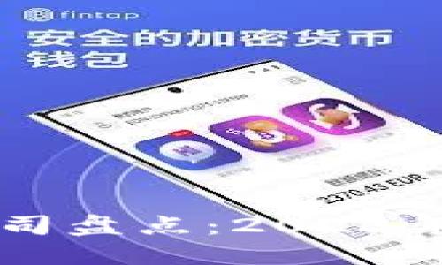 区块链尖端科技公司盘点：2023年最具影响力的企业