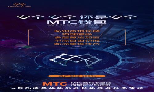 u钱包凌晨放款的具体流程与注意事项