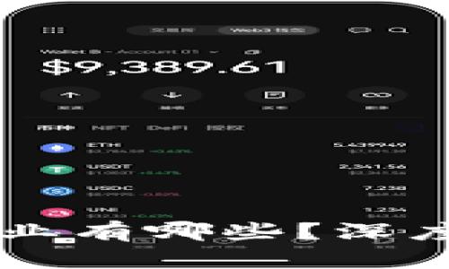 涉足区块链的企业有哪些？深度分析与前沿探索