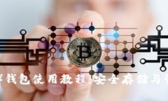 以太坊经典（ETC）钱包使