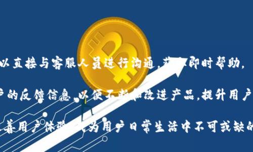   u钱包是一家怎样的公司？ / 
 guanjianci u钱包, 钱包公司, 移动支付, 金融科技 /guanjianci 

uu钱包的背景介绍/u
u钱包（U Wallet）是一款广受欢迎的移动支付工具，致力于为用户提供便捷、安全的支付体验。它的主要功能包括电子钱包、在线支付、转账、账单支付等。近年来，随着金融科技的迅猛发展，移动支付逐渐成为人们生活中不可或缺的一部分。

u钱包的总部位于中国，具体地说，其母公司是一家在金融科技领域颇有声望的企业。该公司自成立以来，始终秉持着“简便、安全、智能”的理念，致力于为用户打造全面、个性化的支付解决方案。为了确保用户的资金安全，u钱包采用了多层次的安全防护措施，包括加密传输、双重身份验证等手段，受到用户的广泛信赖。

uu钱包的核心功能/u
u钱包的核心功能可以归纳为以下几点：
ol
listrong电子钱包：/strong用户可以将银行卡、信用卡等多种支付工具绑定到u钱包中，实现一站式支付体验。/li
listrong快捷支付：/strong用户在购物时，只需要扫一扫二维码或输入手机号，即可完成支付，省去繁琐的操作过程。/li
listrong安全转账：/strong支持用户间的实时转账功能，既快速又安全，满足了现代人对即时支付的需求。/li
listrong账单管理：/strong用户可以在平台上轻松管理自己的消费记录，帮助用户更好地进行财务规划。/li
/ol

uu钱包的发展历程/u
u钱包从成立伊始，就受到行业内外的广泛关注。经过数年的发展，u钱包不仅不断自己的产品，还在业务范围上不断扩展，涵盖了更多的消费场景。

最初，u钱包的主要用户群体是年轻的互联网用户，随着用户需求的多样化，u钱包开始陆续推出面向不同群体的功能。例如，为中小商户提供了便捷的收款解决方案，同时也为老年人推出了简化的支付界面，进一步扩大了用户群体。

u市场竞争及u钱包的优势/u
在当前的市场环境中，移动支付行业竞争激烈，国内外的不同品牌都在争夺市场份额。u钱包凭借“简单、安全、智能”的特色，树立了良好的品牌形象。

首先，u钱包在用户体验上非常注重，简约的操作界面和高效的支付流程，都为用户提供了很好的服务体验；其次，重视用户数据安全，在数据保护和隐私方面不断投入，确保用户的信息不被泄露；最后，u钱包还通过与更多商户合作，增强了其支付场景的多样性。

u问题解答/u

1. u钱包的支付安全性如何保障？
支付安全性是用户非常关心的话题，尤其是面对频发的网络安全事件，u钱包为了保障用户的资金安全，从多方面入手进行安全防护。

首先，u钱包采用了严格的数据加密技术，用户的敏感信息在传输过程中都会经过多重加密处理，确保信息不被黑客窃取。其次，u钱包还加强了账户的安全防护，用户在进行大额交易或更改账户信息时，需要通过手机验证码等多种身份验证方式来确认交易。

此外，u钱包还设立了专门的安全团队，不定期对平台进行安全测试和漏洞扫描，及时发现并修补潜在的安全风险。这种主动的安全管理方式，使得u钱包在用户心中树立了较高的安全信任度。

2. 如何开通u钱包账户？
开通u钱包账户的过程相对简单，只需按照以下几个步骤操作即可：

第一步，下载u钱包的手机应用程序。用户可以在各大手机应用商店中搜索“u钱包”，并根据系统提示完成下载安装。

第二步，打开u钱包应用，点击“注册”按钮，输入手机号码。接着，根据系统提示输入验证码以及个人相关信息，如姓名、身份证号码等。

第三步，设置账户密码，并进行身份验证。通过身份验证后，账户即正式开通，用户可以开始使用u钱包进行支付、转账等操作。

最后，为了提升账户安全性，建议用户开启双重认证功能，增加账户的安全防护。

3. u钱包的使用费用如何？
u钱包的使用费用相对友好，对于用户来说，主要的费用来源有以下几种：

首先，u钱包在进行转账时，一般会收取一定的手续费。这一费用的具体数额可能依据转账金额、接收方的性质等因素而有所不同。不过大多数情况下，u钱包的转账费用较为合理，受到用户的认可。

其次，在使用u钱包进行提现时，可能会收取一定的提取费用。此外，部分商业用户在接受u钱包支付时，可能会面临一定的商户手续费。

总的来说，u钱包的使用费用相较于传统银行业务，仍然具备一定的优势，特别是在小额支付和转账场景中，给用户带来了更多的便利和实惠。

4. u钱包支持哪些银行？
u钱包的银行卡绑定功能非常灵活，支持大多数主流银行的银行卡，包括但不限于：

ul
li中国工商银行/li
li中国农业银行/li
li中国银行/li
li招商银行/li
li建设银行/li
li兴业银行/li
li浦发银行/li
li民生银行/li
/ul

在绑定银行卡时，用户只需根据提示输入银行卡号以及相关信息进行验证，绑定过程一般都比较快捷。同时，u钱包也不断与更多银行合作，扩展支持的范围，以满足用户的需求。

5. u钱包的用户服务如何？
u钱包非常重视用户体验，提供了多种渠道的客户服务支持。用户如在使用过程中遇到问题，可以通过以下几种方式获得帮助：

首先，u钱包的官方网站上设有详细的FAQ，用户可以查看常见问题以及解决方案。其次，u钱包的应用中也提供了在线客服服务，用户可以直接与客服人员进行沟通，获取即时帮助。

此外，u钱包还设有官方社区和社交媒体平台，用户可以通过参与讨论、留言等方式，与其他用户共享经验。同时，u钱包积极收集来自用户的反馈信息，以便不断和改进产品，提升用户满意度。

综上所述，u钱包作为一款移动支付工具，以其便捷、安全、智能的特点，吸引了众多用户的关注。未来，u钱包还将继续致力于增强功能、改善用户体验，成为用户日常生活中不可或缺的助手。