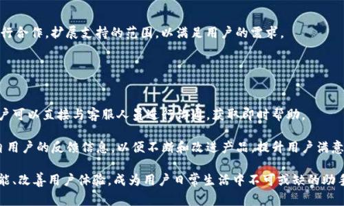   u钱包是一家怎样的公司？ / 
 guanjianci u钱包, 钱包公司, 移动支付, 金融科技 /guanjianci 

uu钱包的背景介绍/u
u钱包（U Wallet）是一款广受欢迎的移动支付工具，致力于为用户提供便捷、安全的支付体验。它的主要功能包括电子钱包、在线支付、转账、账单支付等。近年来，随着金融科技的迅猛发展，移动支付逐渐成为人们生活中不可或缺的一部分。

u钱包的总部位于中国，具体地说，其母公司是一家在金融科技领域颇有声望的企业。该公司自成立以来，始终秉持着“简便、安全、智能”的理念，致力于为用户打造全面、个性化的支付解决方案。为了确保用户的资金安全，u钱包采用了多层次的安全防护措施，包括加密传输、双重身份验证等手段，受到用户的广泛信赖。

uu钱包的核心功能/u
u钱包的核心功能可以归纳为以下几点：
ol
listrong电子钱包：/strong用户可以将银行卡、信用卡等多种支付工具绑定到u钱包中，实现一站式支付体验。/li
listrong快捷支付：/strong用户在购物时，只需要扫一扫二维码或输入手机号，即可完成支付，省去繁琐的操作过程。/li
listrong安全转账：/strong支持用户间的实时转账功能，既快速又安全，满足了现代人对即时支付的需求。/li
listrong账单管理：/strong用户可以在平台上轻松管理自己的消费记录，帮助用户更好地进行财务规划。/li
/ol

uu钱包的发展历程/u
u钱包从成立伊始，就受到行业内外的广泛关注。经过数年的发展，u钱包不仅不断自己的产品，还在业务范围上不断扩展，涵盖了更多的消费场景。

最初，u钱包的主要用户群体是年轻的互联网用户，随着用户需求的多样化，u钱包开始陆续推出面向不同群体的功能。例如，为中小商户提供了便捷的收款解决方案，同时也为老年人推出了简化的支付界面，进一步扩大了用户群体。

u市场竞争及u钱包的优势/u
在当前的市场环境中，移动支付行业竞争激烈，国内外的不同品牌都在争夺市场份额。u钱包凭借“简单、安全、智能”的特色，树立了良好的品牌形象。

首先，u钱包在用户体验上非常注重，简约的操作界面和高效的支付流程，都为用户提供了很好的服务体验；其次，重视用户数据安全，在数据保护和隐私方面不断投入，确保用户的信息不被泄露；最后，u钱包还通过与更多商户合作，增强了其支付场景的多样性。

u问题解答/u

1. u钱包的支付安全性如何保障？
支付安全性是用户非常关心的话题，尤其是面对频发的网络安全事件，u钱包为了保障用户的资金安全，从多方面入手进行安全防护。

首先，u钱包采用了严格的数据加密技术，用户的敏感信息在传输过程中都会经过多重加密处理，确保信息不被黑客窃取。其次，u钱包还加强了账户的安全防护，用户在进行大额交易或更改账户信息时，需要通过手机验证码等多种身份验证方式来确认交易。

此外，u钱包还设立了专门的安全团队，不定期对平台进行安全测试和漏洞扫描，及时发现并修补潜在的安全风险。这种主动的安全管理方式，使得u钱包在用户心中树立了较高的安全信任度。

2. 如何开通u钱包账户？
开通u钱包账户的过程相对简单，只需按照以下几个步骤操作即可：

第一步，下载u钱包的手机应用程序。用户可以在各大手机应用商店中搜索“u钱包”，并根据系统提示完成下载安装。

第二步，打开u钱包应用，点击“注册”按钮，输入手机号码。接着，根据系统提示输入验证码以及个人相关信息，如姓名、身份证号码等。

第三步，设置账户密码，并进行身份验证。通过身份验证后，账户即正式开通，用户可以开始使用u钱包进行支付、转账等操作。

最后，为了提升账户安全性，建议用户开启双重认证功能，增加账户的安全防护。

3. u钱包的使用费用如何？
u钱包的使用费用相对友好，对于用户来说，主要的费用来源有以下几种：

首先，u钱包在进行转账时，一般会收取一定的手续费。这一费用的具体数额可能依据转账金额、接收方的性质等因素而有所不同。不过大多数情况下，u钱包的转账费用较为合理，受到用户的认可。

其次，在使用u钱包进行提现时，可能会收取一定的提取费用。此外，部分商业用户在接受u钱包支付时，可能会面临一定的商户手续费。

总的来说，u钱包的使用费用相较于传统银行业务，仍然具备一定的优势，特别是在小额支付和转账场景中，给用户带来了更多的便利和实惠。

4. u钱包支持哪些银行？
u钱包的银行卡绑定功能非常灵活，支持大多数主流银行的银行卡，包括但不限于：

ul
li中国工商银行/li
li中国农业银行/li
li中国银行/li
li招商银行/li
li建设银行/li
li兴业银行/li
li浦发银行/li
li民生银行/li
/ul

在绑定银行卡时，用户只需根据提示输入银行卡号以及相关信息进行验证，绑定过程一般都比较快捷。同时，u钱包也不断与更多银行合作，扩展支持的范围，以满足用户的需求。

5. u钱包的用户服务如何？
u钱包非常重视用户体验，提供了多种渠道的客户服务支持。用户如在使用过程中遇到问题，可以通过以下几种方式获得帮助：

首先，u钱包的官方网站上设有详细的FAQ，用户可以查看常见问题以及解决方案。其次，u钱包的应用中也提供了在线客服服务，用户可以直接与客服人员进行沟通，获取即时帮助。

此外，u钱包还设有官方社区和社交媒体平台，用户可以通过参与讨论、留言等方式，与其他用户共享经验。同时，u钱包积极收集来自用户的反馈信息，以便不断和改进产品，提升用户满意度。

综上所述，u钱包作为一款移动支付工具，以其便捷、安全、智能的特点，吸引了众多用户的关注。未来，u钱包还将继续致力于增强功能、改善用户体验，成为用户日常生活中不可或缺的助手。