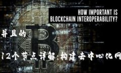 思考一个并且的区块链的