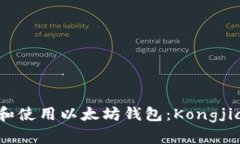 如何安全管理和使用以太