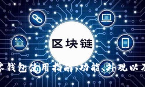 小米11U零钱包使用指南：功能、外观以及实用技巧