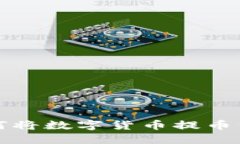 比特尔如何将数字货币提