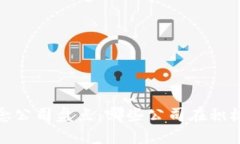 2023年区块链概念公司盘点：哪些公司在积极布局