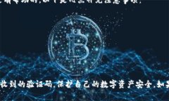 如何处理突然收到的U钱包验证码：安全性、应对