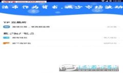 ‘’USDT提现到钱包不到账的解决方案与注意事项