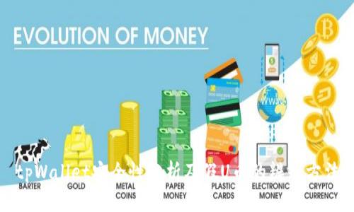 tpWallet安全性分析及假U币的辨别方法