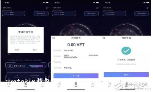 :imtokie钱包使用指南：如何收取USDT（U）