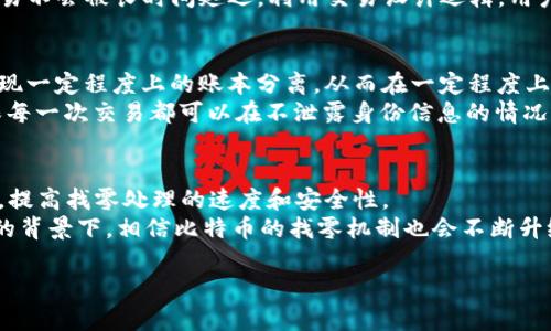 比特币钱包找零问题详解与解决方案
比特币, 钱包, 找零, 交易手续费/guanjianci

什么是比特币找零问题
在比特币交易过程中，