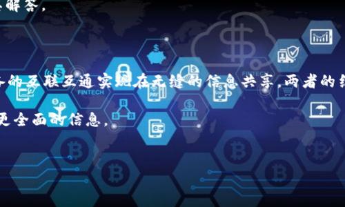 注意：以下内容围绕“区块链物联网开发公司有哪些”展开，主要集中在介绍相关公司的背景、技术能力、应用案例等信息，同时也包括一些相关问题及其解答。

前言

区块链和物联网（IoT）是当今技术发展的两大热点领域。区块链以其去中心化、不可篡改、透明性高等特性推动了许多领域的创新；而物联网则通过设备的互联互通实现在无缝的信息共享。两者的结合，形成了区块链物联网（Blockchain IoT），为各行业的数字化转型提供了新的可能性。在这个背景下，许多开发公司应运而生，专注于这一新兴领域。

在本文中，我们将探索一些著名的区块链物联网开发公司，讨论它们的技术能力、市场影响力及成功案例。此外，我们还会回答一些相关问题，以便提供更全面的信息。


区块链物联网开发公司推荐与行业分析