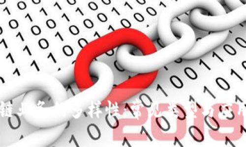 区块链业务的多样性：常见类型与应用分析